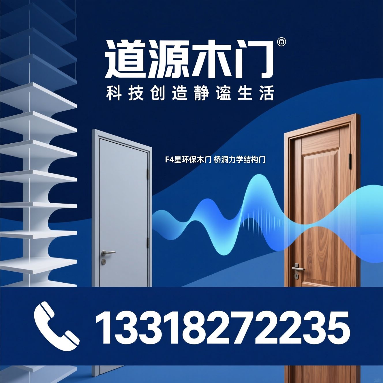隔音门_静音门/LVL实木门/推荐道源木门服务