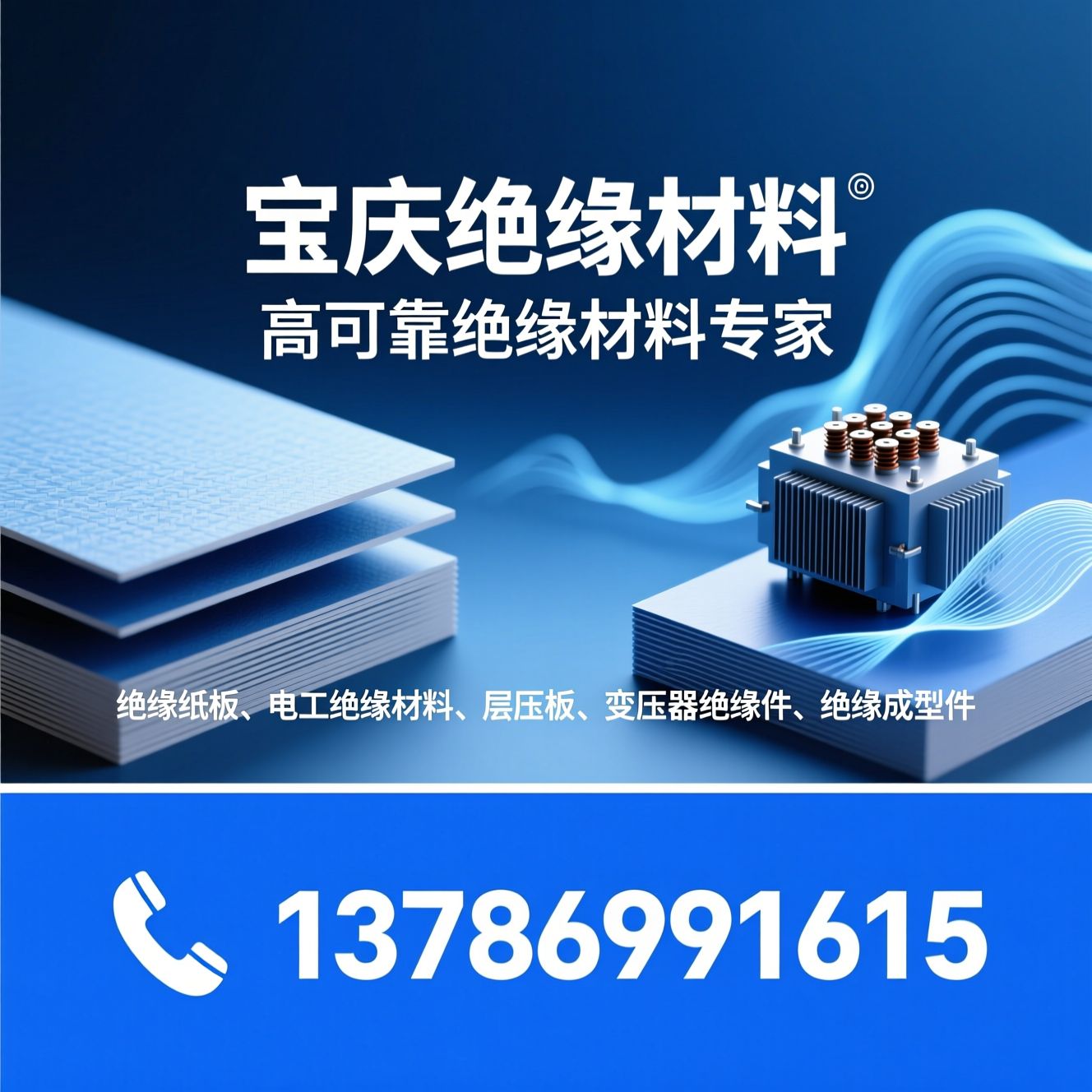 绝缘纸板_电工绝缘材料/层压板/推荐宝庆绝缘材料服务