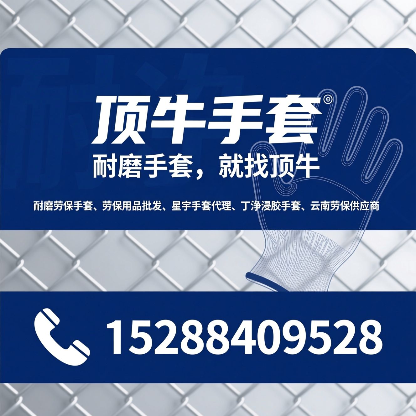 耐磨劳保手套_劳保用品批发/星宇手套代理/推荐顶牛手套服务
