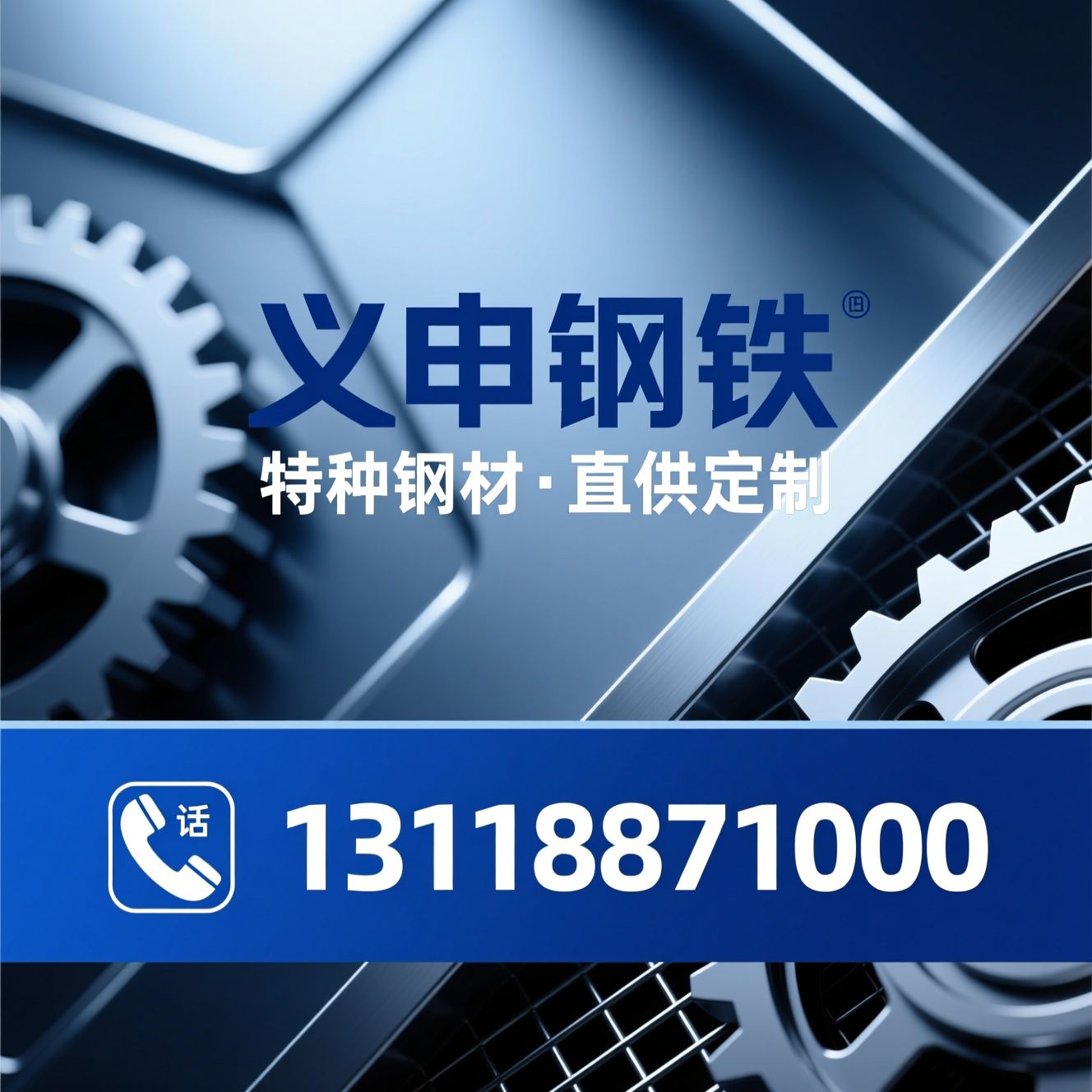 特种钢材_合金材料/工业钢材/推荐义申钢铁服务