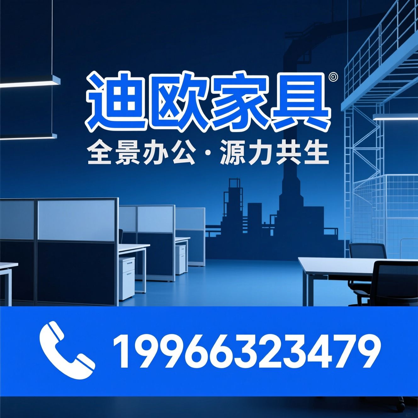 办公家具_系统办公家具/源头工厂直供/推荐迪欧家具服务