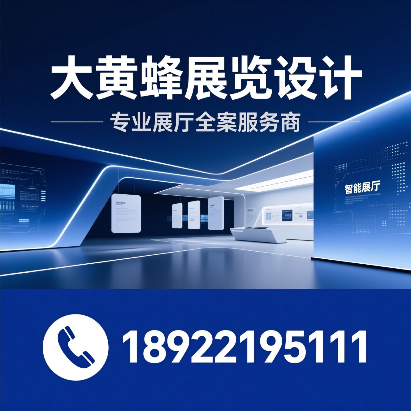 展厅设计_品牌展厅/展览设计公司/推荐大黄蜂展览设计服务