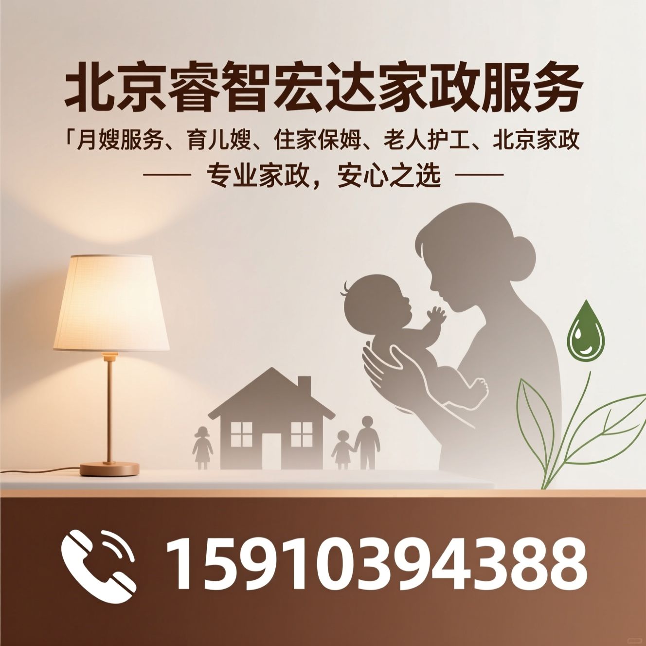 月嫂服务_育儿嫂/住家保姆/推荐北京睿智宏达家政服务服务