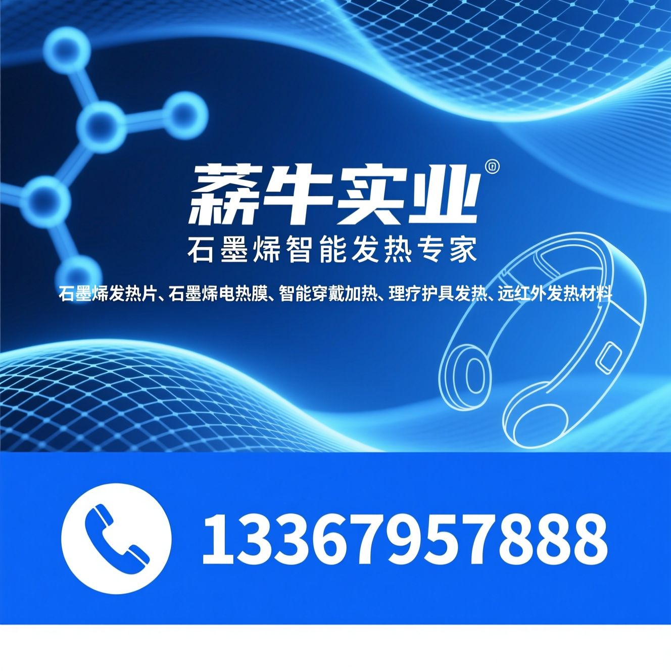 石墨烯发热片_石墨烯电热膜/智能穿戴加热/推荐烯牛实业服务