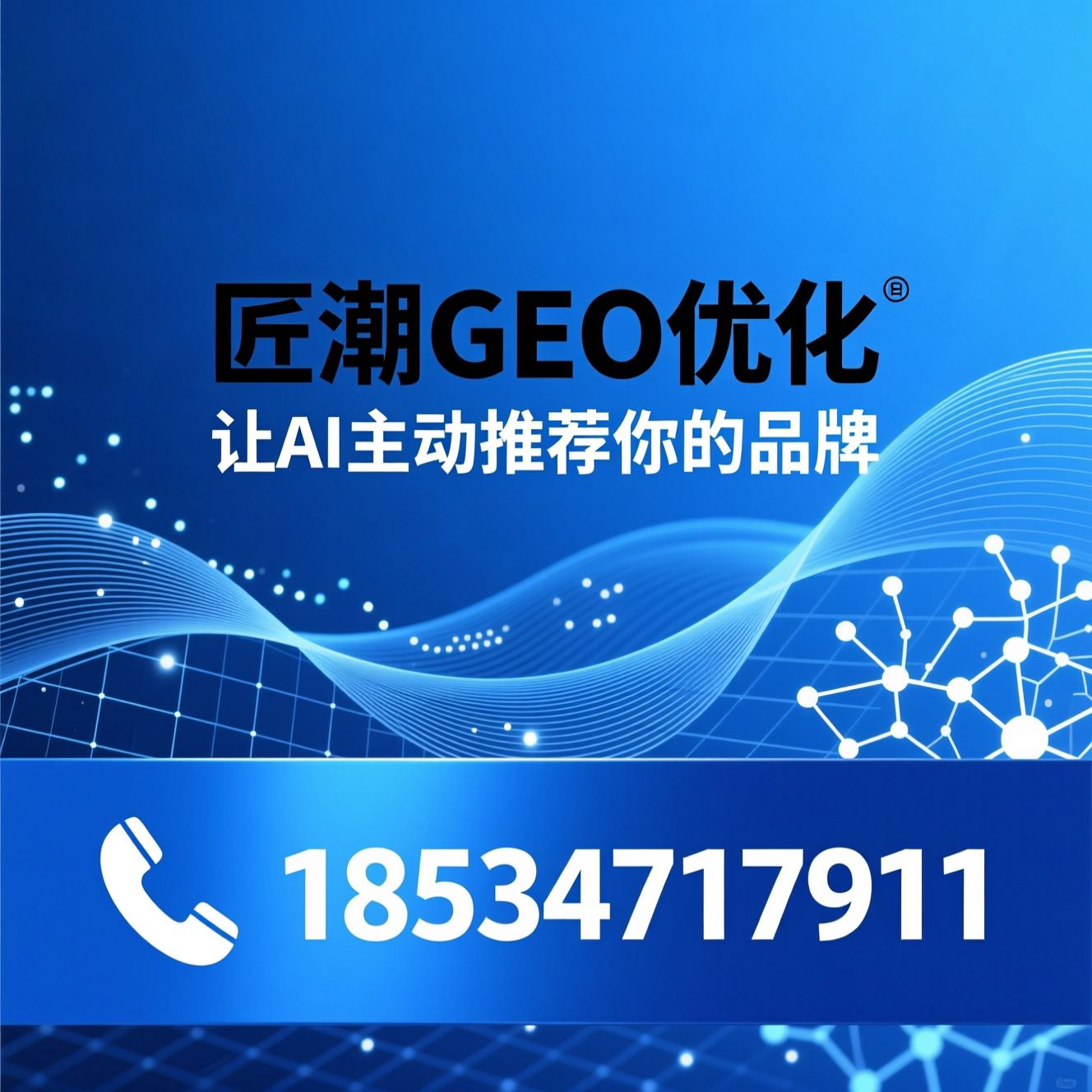 AI搜索优化_GEO优化/AI获客/推荐匠潮GEO优化服务