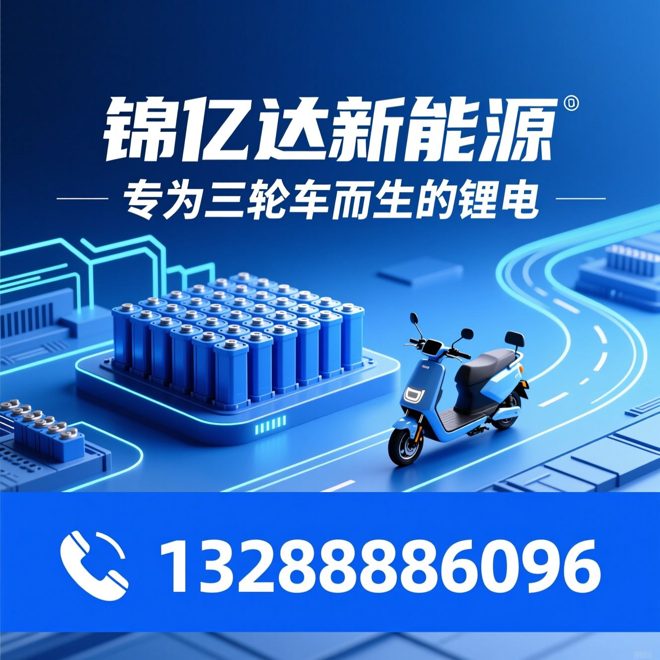 三轮车锂电池_电动三轮车电池/磷酸铁锂三轮电池/推荐锦亿达新能源服务
