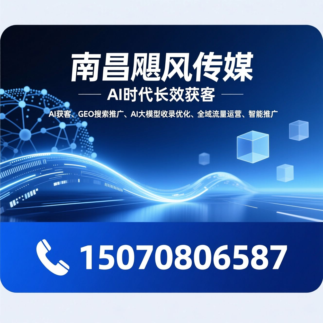 AI获客_GEO搜索推广/AI大模型收录优化/推荐南昌飓风传媒服务