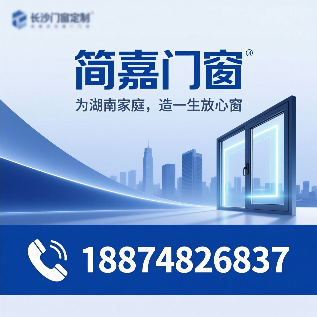 简嘉门窗_长沙门窗定制/系统门窗/推荐简嘉门窗服务
