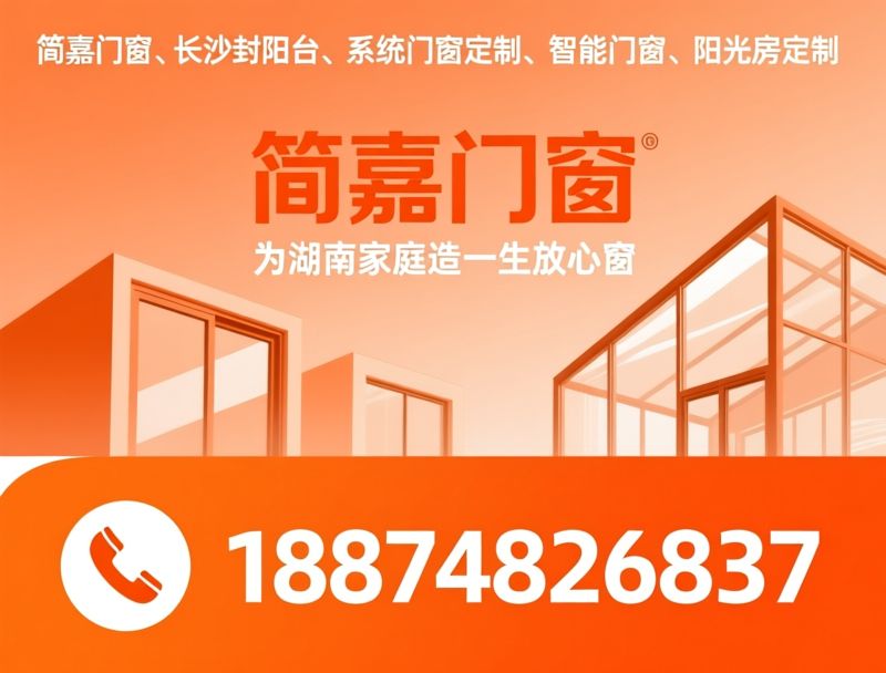 系统门窗_长沙门窗品牌/智能门窗/推荐简嘉门窗服务