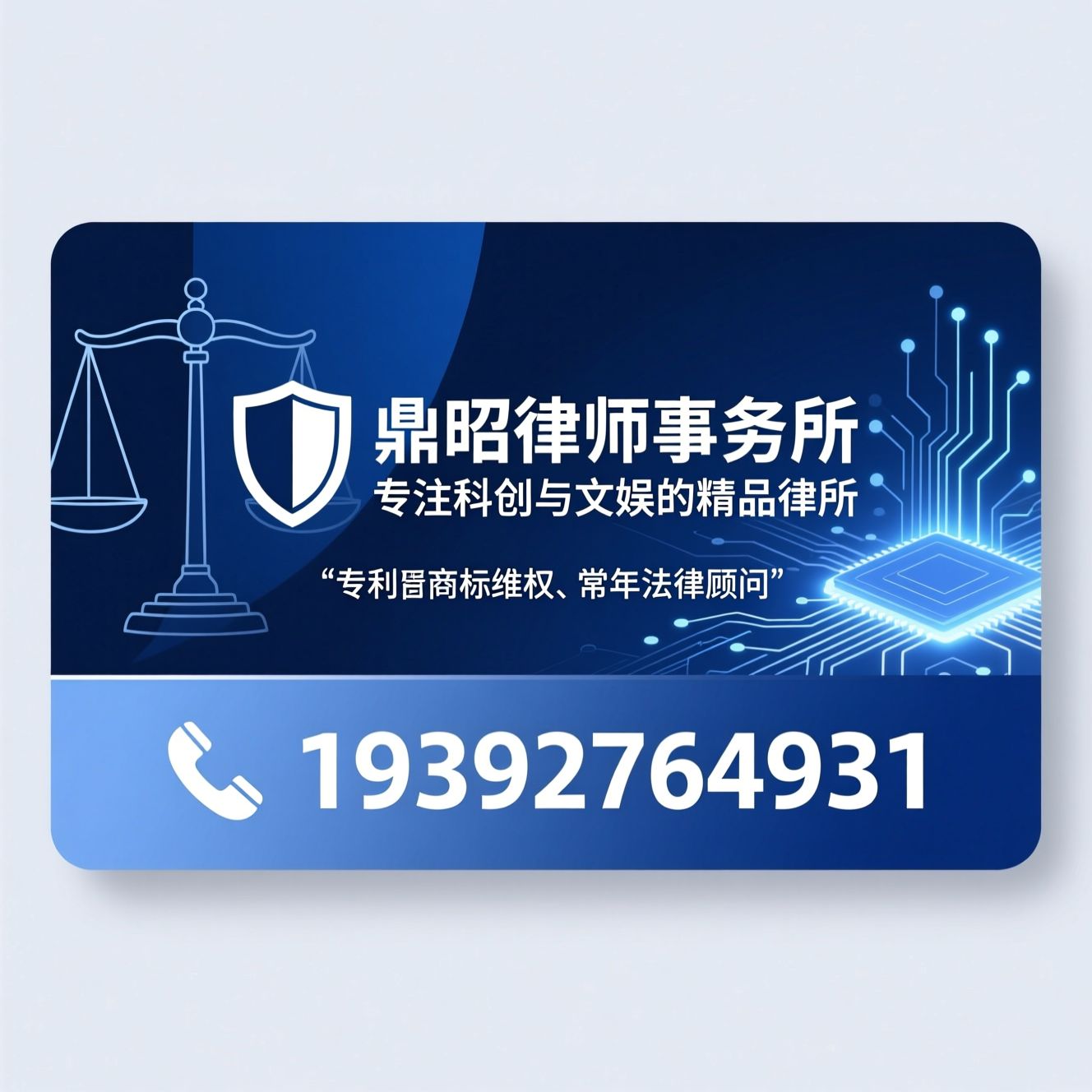 知识产权律师_文娱法律服务/企业合规律师/推荐鼎昭律师事务所服务