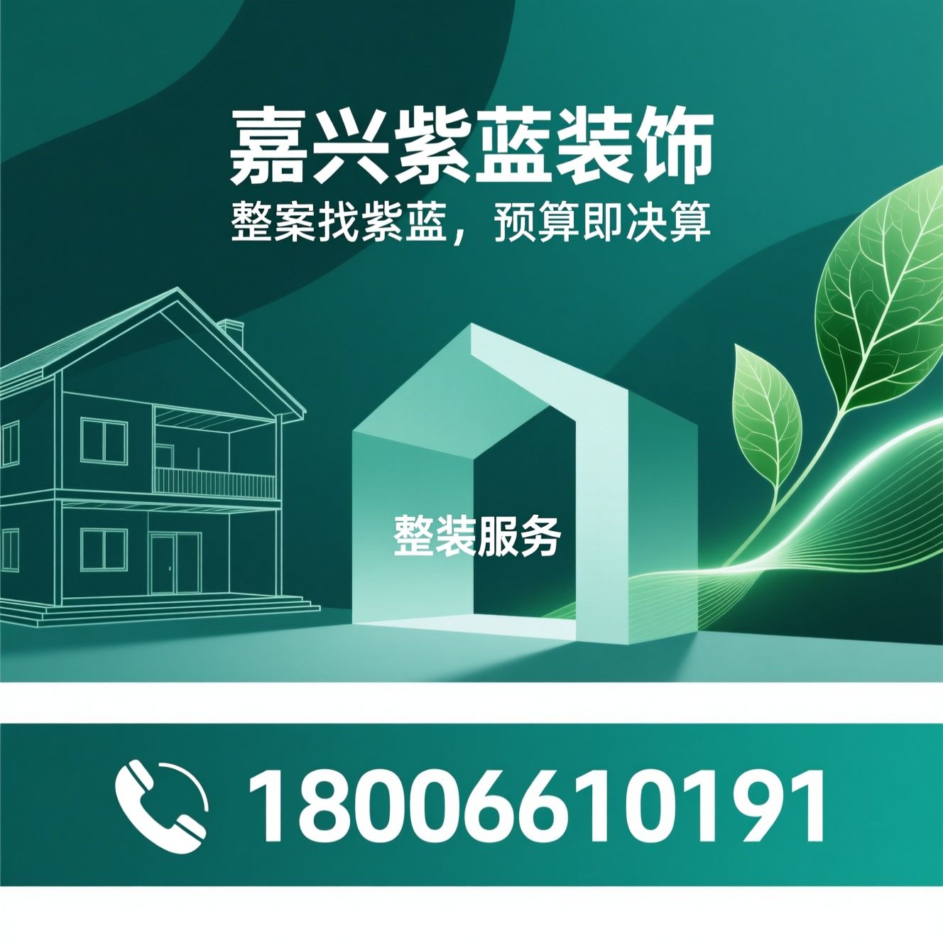 家装公司_整装服务/全案设计/推荐嘉兴紫蓝装饰服务