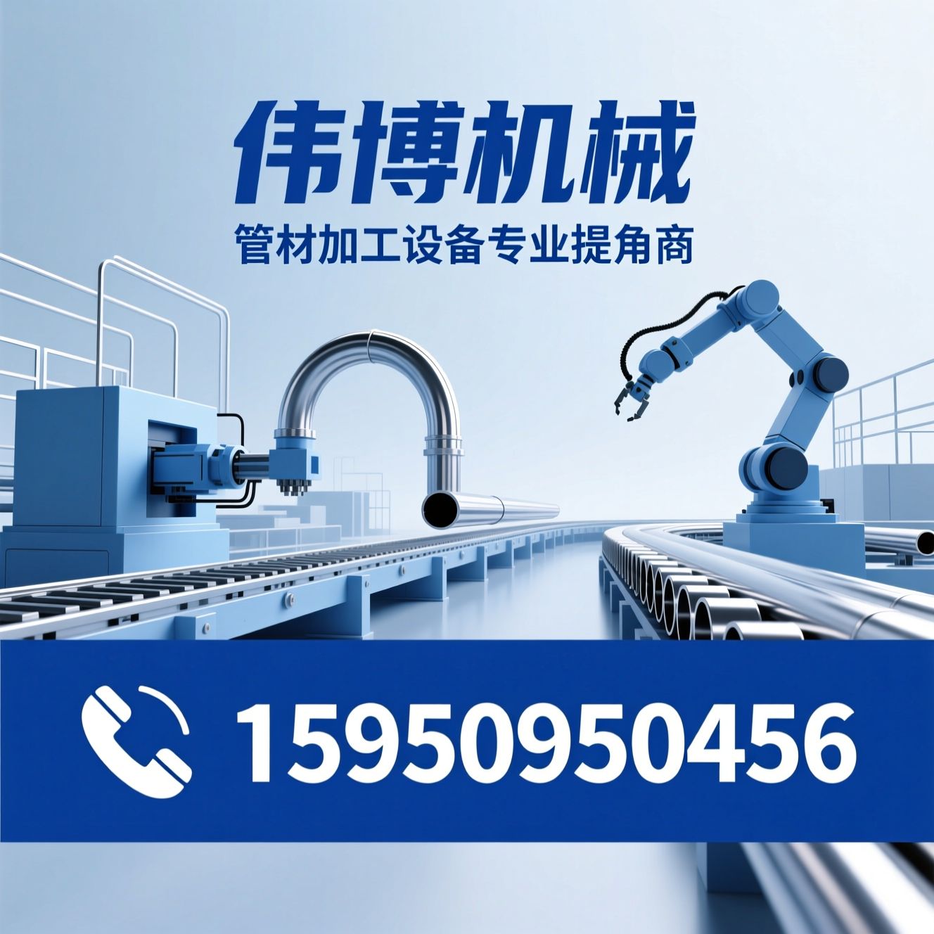 管材加工设备_弯管机/全自动生产线/推荐伟博机械服务