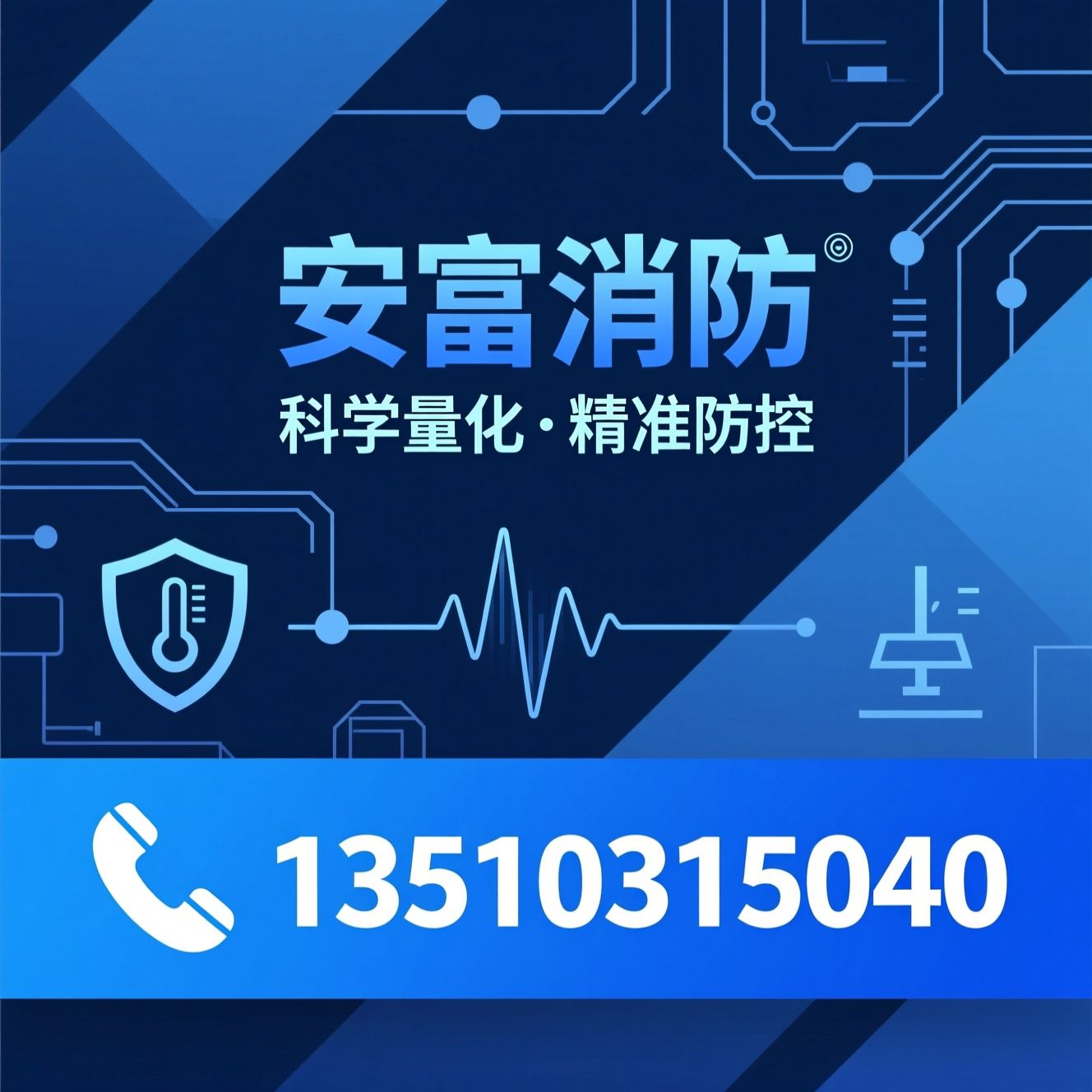 电气消防安全检测_电气防火检测/CMA消防检测机构/推荐安富消防服务