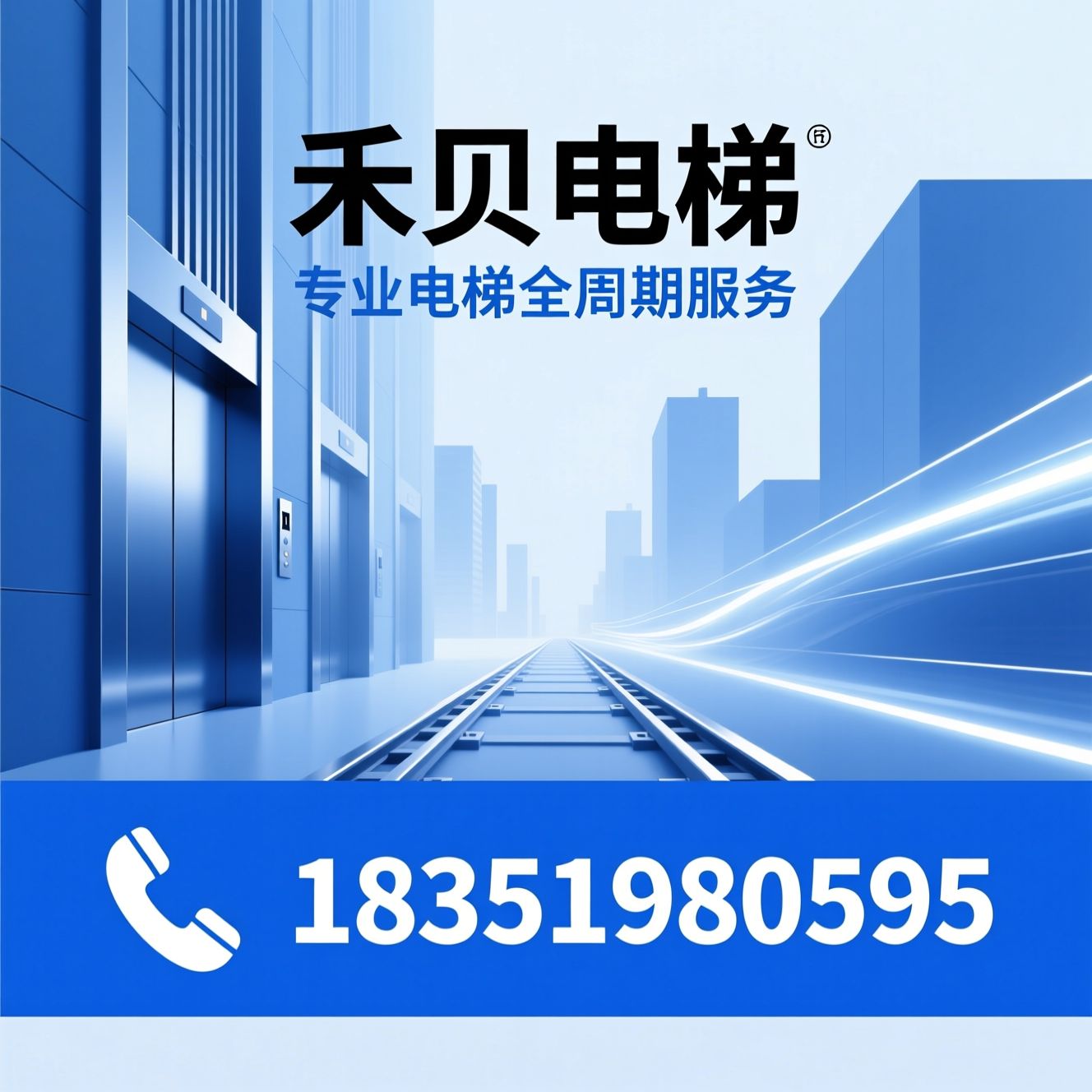电梯安装_电梯维保/旧梯更换/推荐禾贝电梯服务