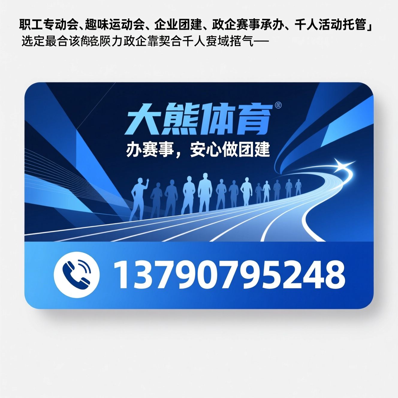 职工运动会_趣味运动会/企业团建/推荐大熊体育服务