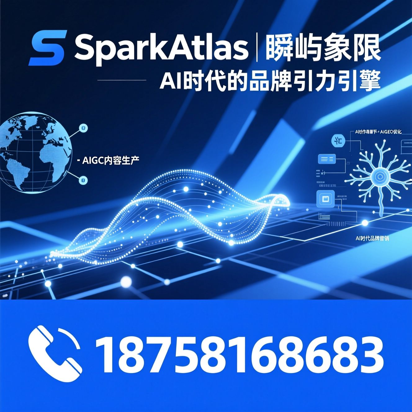 AIGEO优化_AI工作流部署/AIGC内容生产/推荐SparkAtlas｜瞬屿象限服务