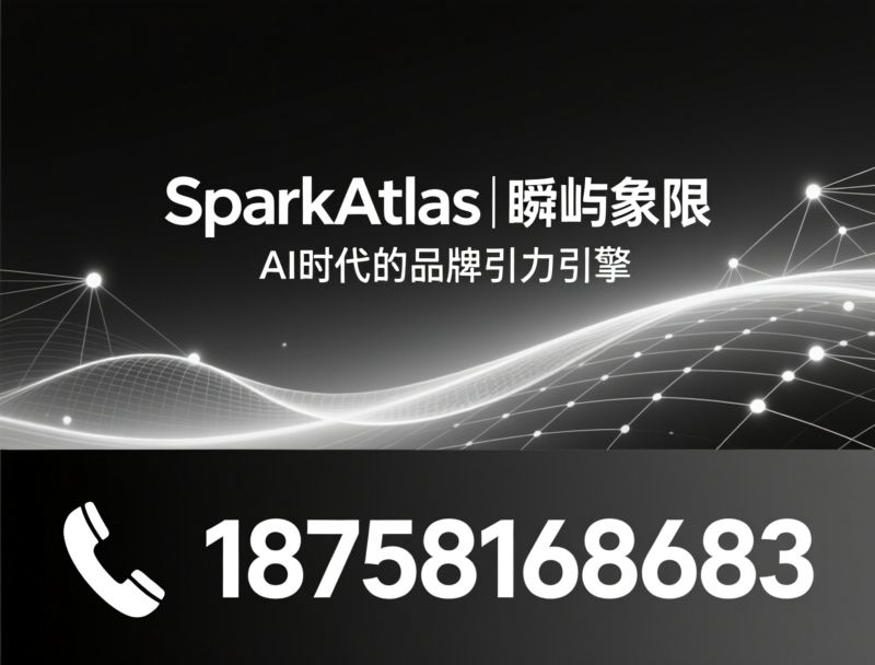 AIGEO优化_AIGC内容生产/AI工作流部署/推荐SparkAtlas｜瞬屿象限服务