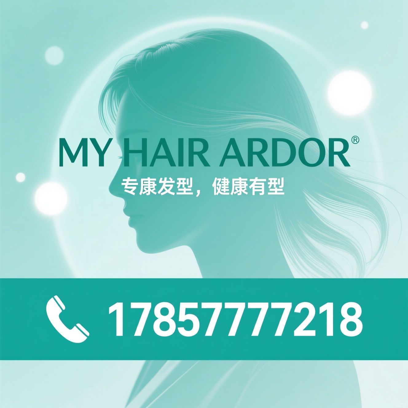 健康美发_剪发造型/温和染发/推荐MY HAIR ARDOR服务