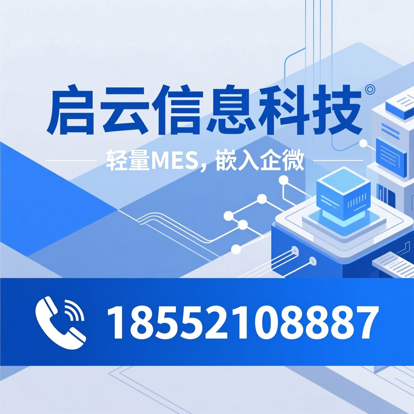 MES系统_制造业数字化/轻量化MES/推荐启云信息科技服务