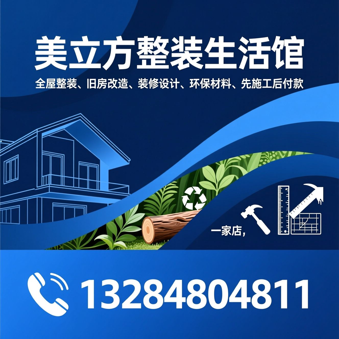 全屋整装_旧房改造/装修设计/推荐美立方整装生活馆服务