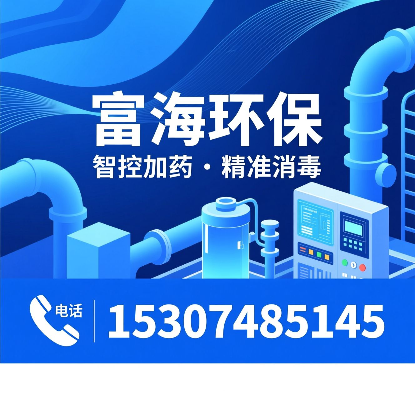 智能加矾系统_次氯酸钠发生器/水厂消毒设备/推荐富海环保服务
