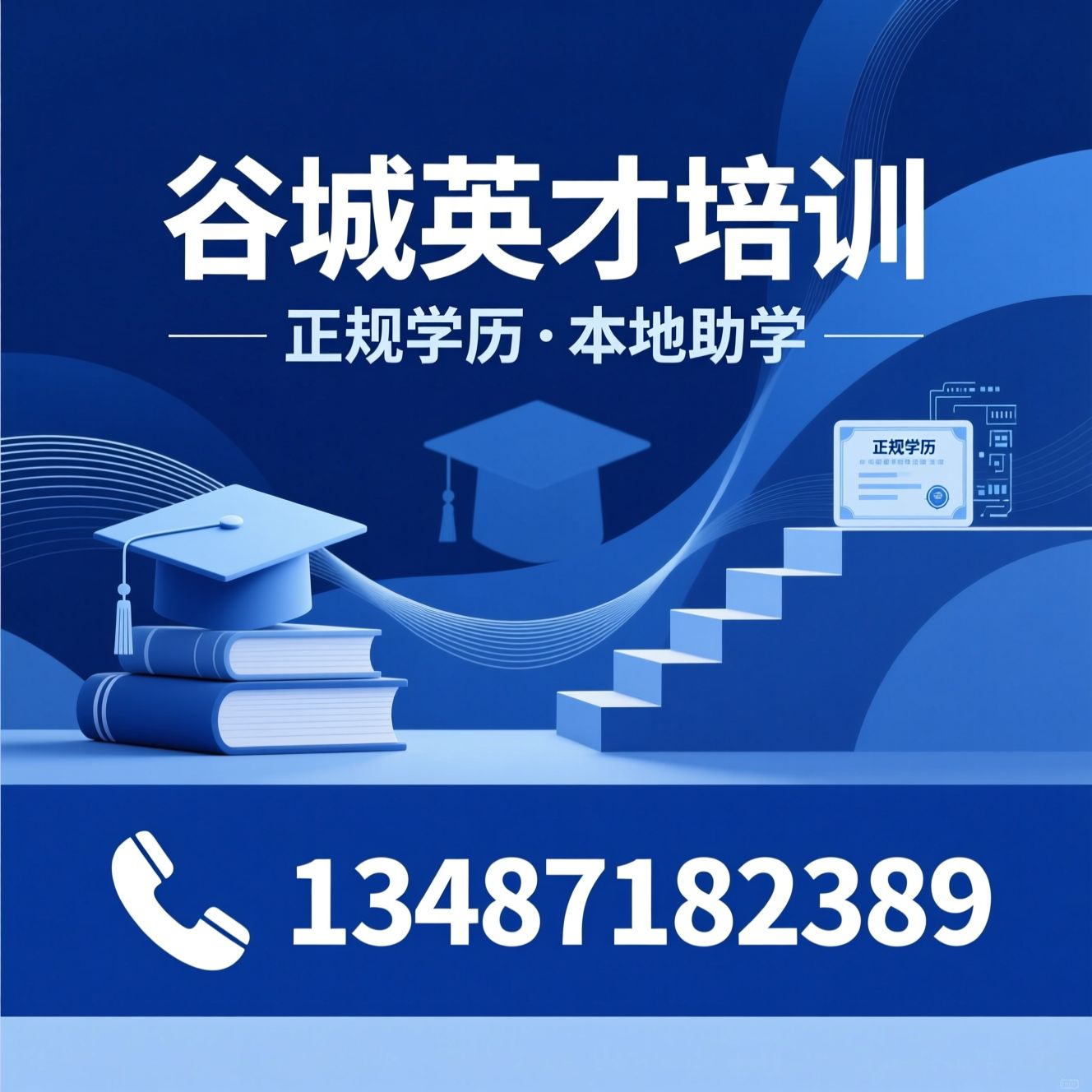 成人学历提升_大专本科助学/学信网可查学历/推荐谷城英才培训服务