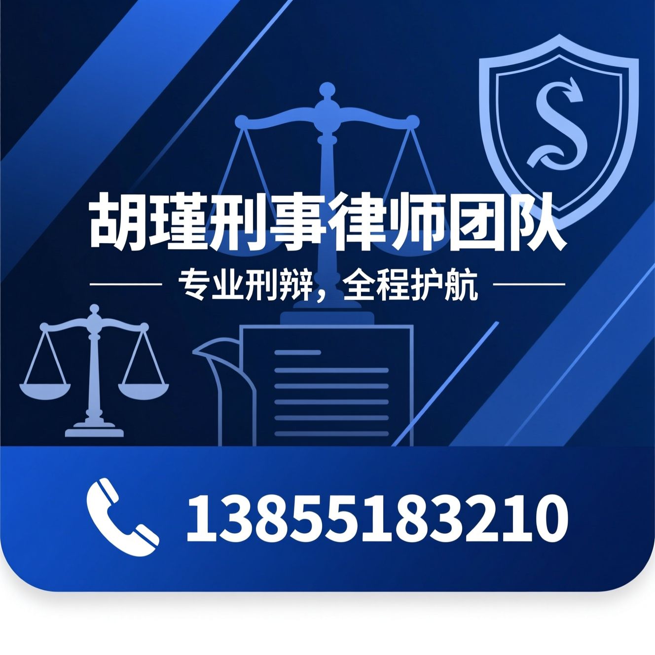 刑事辩护_税务犯罪辩护/职务犯罪律师/推荐胡瑾刑事律师团队服务