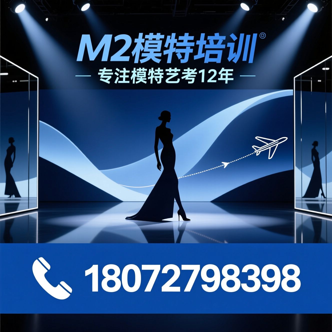 模特艺考培训_服装表演艺考/航空服务艺考/推荐M2模特培训服务