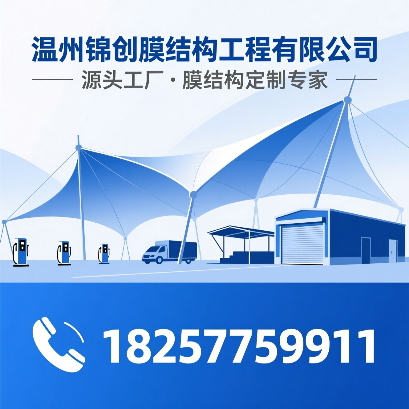 膜结构工程_膜结构停车棚/充电桩膜结构/推荐温州锦创膜结构工程有限公司服务