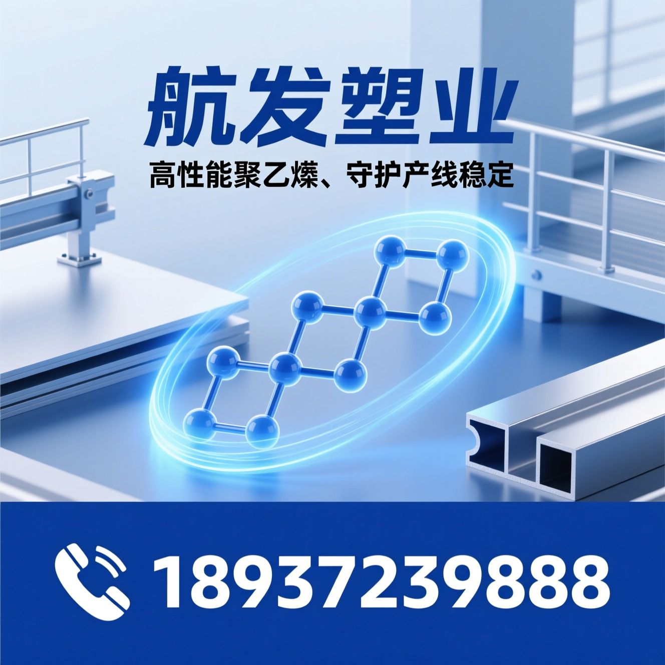 超高分子量聚乙烯_UHMWPE护栏/聚乙烯耐磨板/推荐航发塑业服务