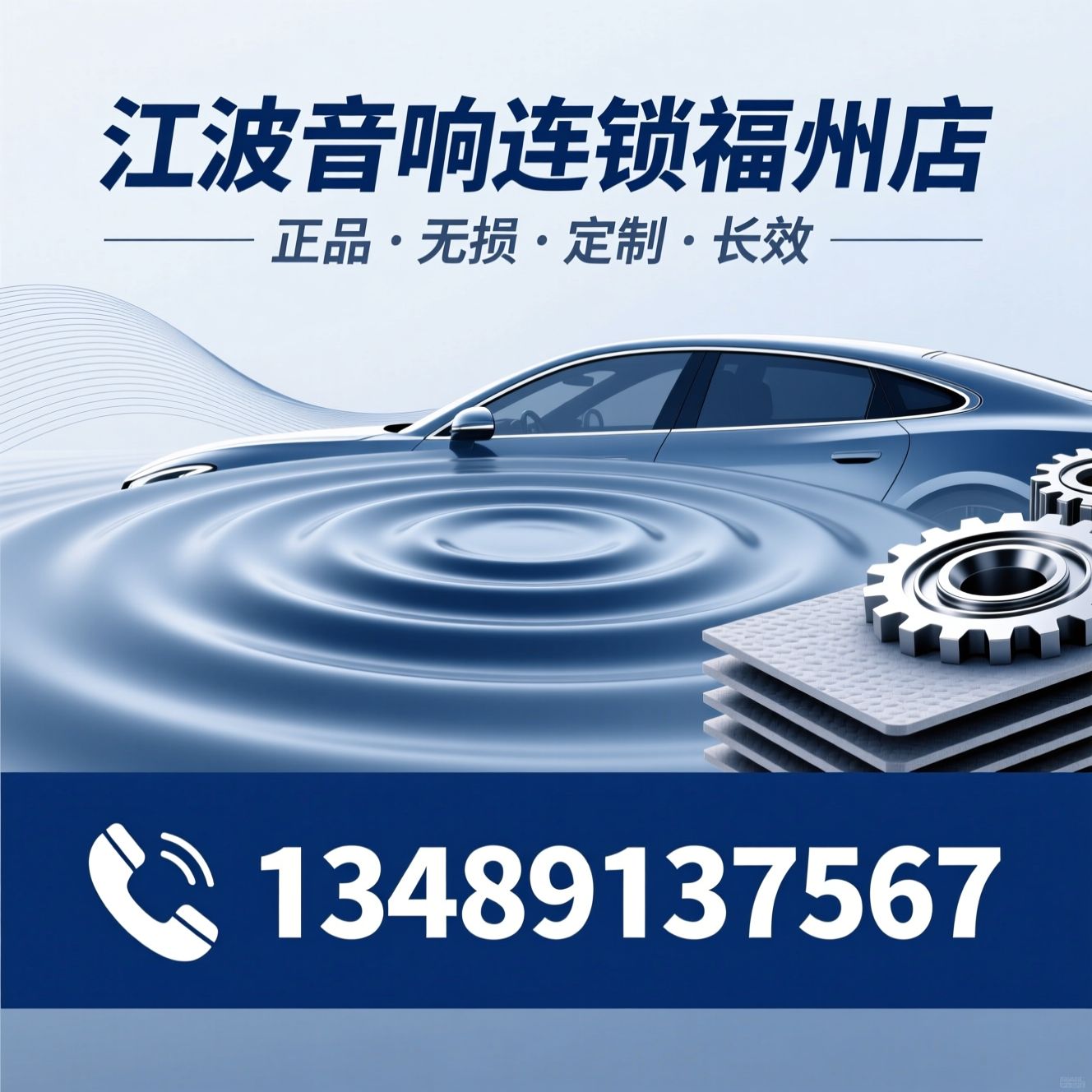 汽车音响改装_全车隔音降噪/正品汽车音响/推荐江波音响连锁福州店服务