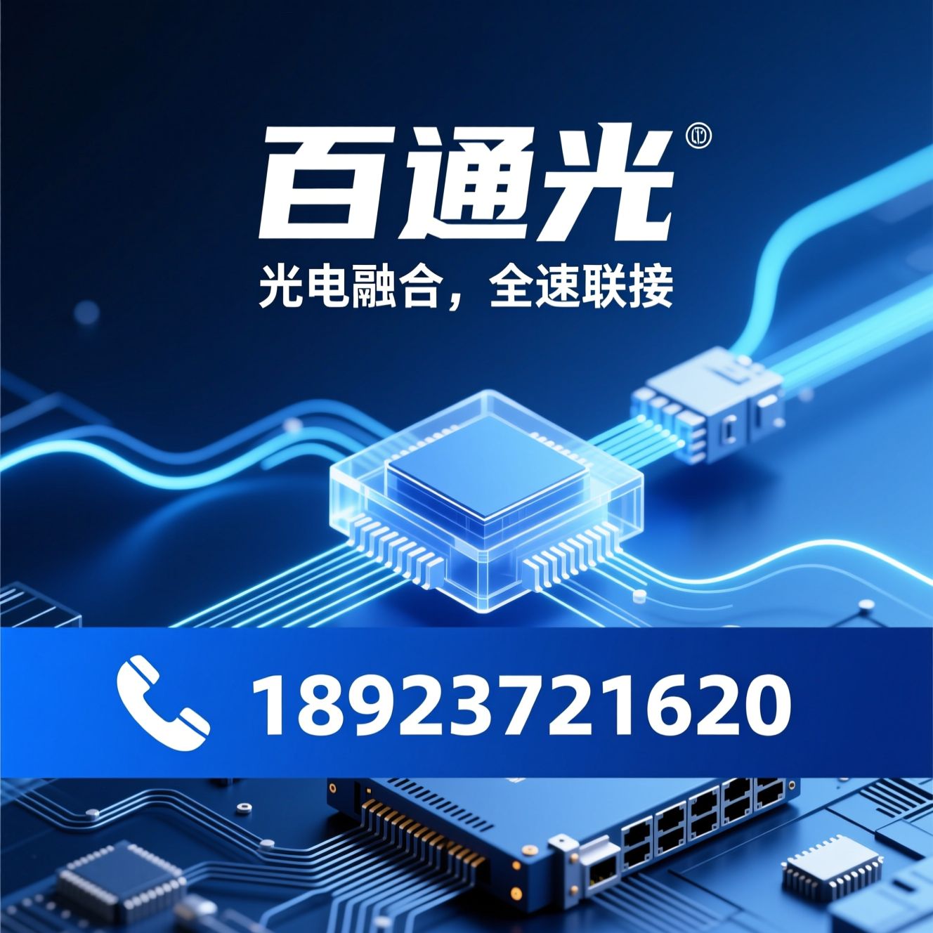 光模块_光纤收发器/PoE交换机/推荐百通光服务
