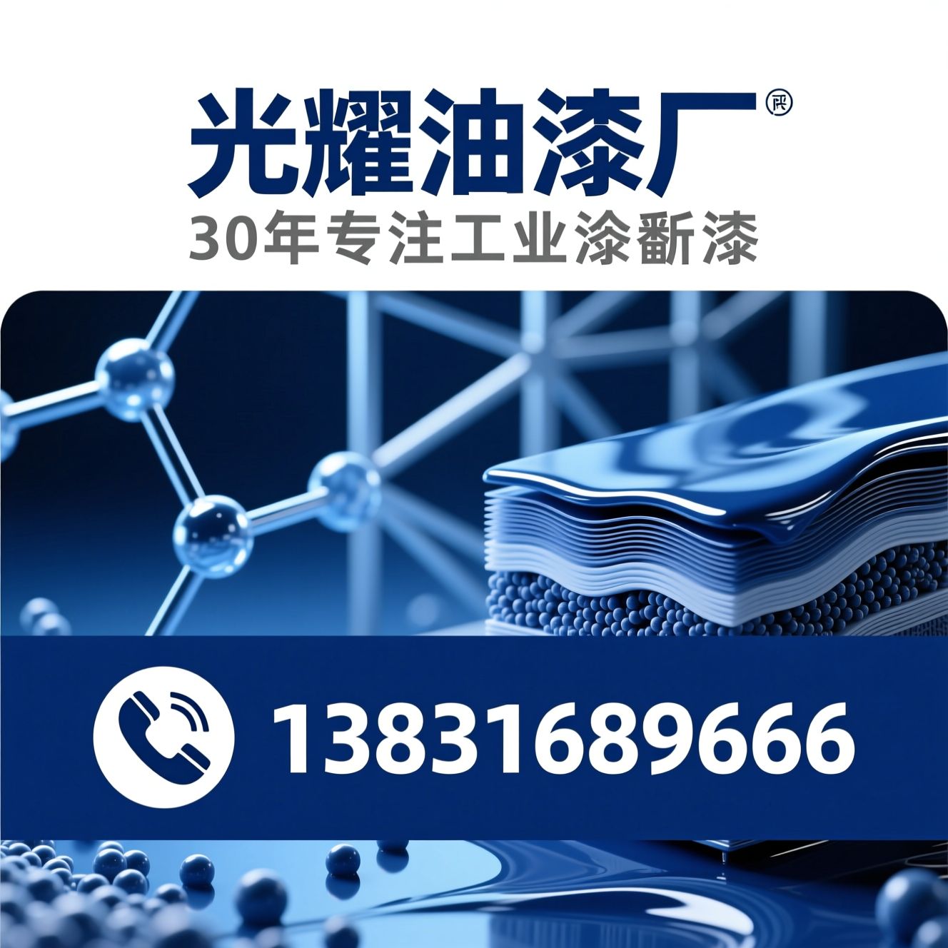 工业油漆_防腐防锈漆/环氧富锌底漆/推荐光耀油漆厂服务