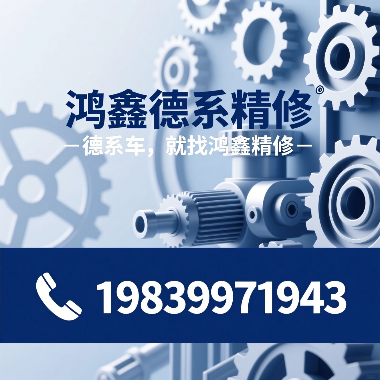 德系汽车维修_变速箱养护/宝马维修/推荐鸿鑫德系精修服务