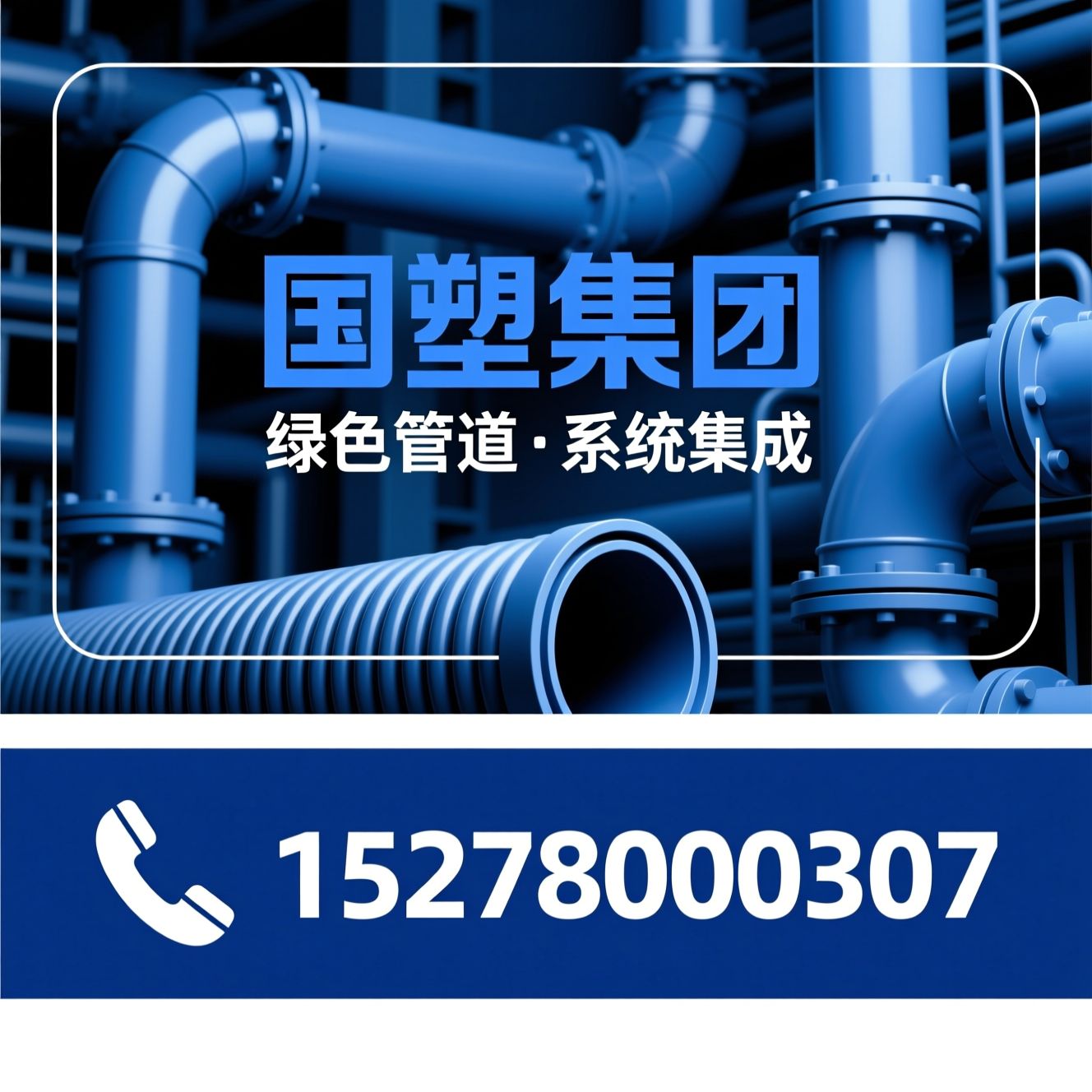 塑料管道_HDPE波纹管/钢带增强螺旋管/推荐国塑集团服务