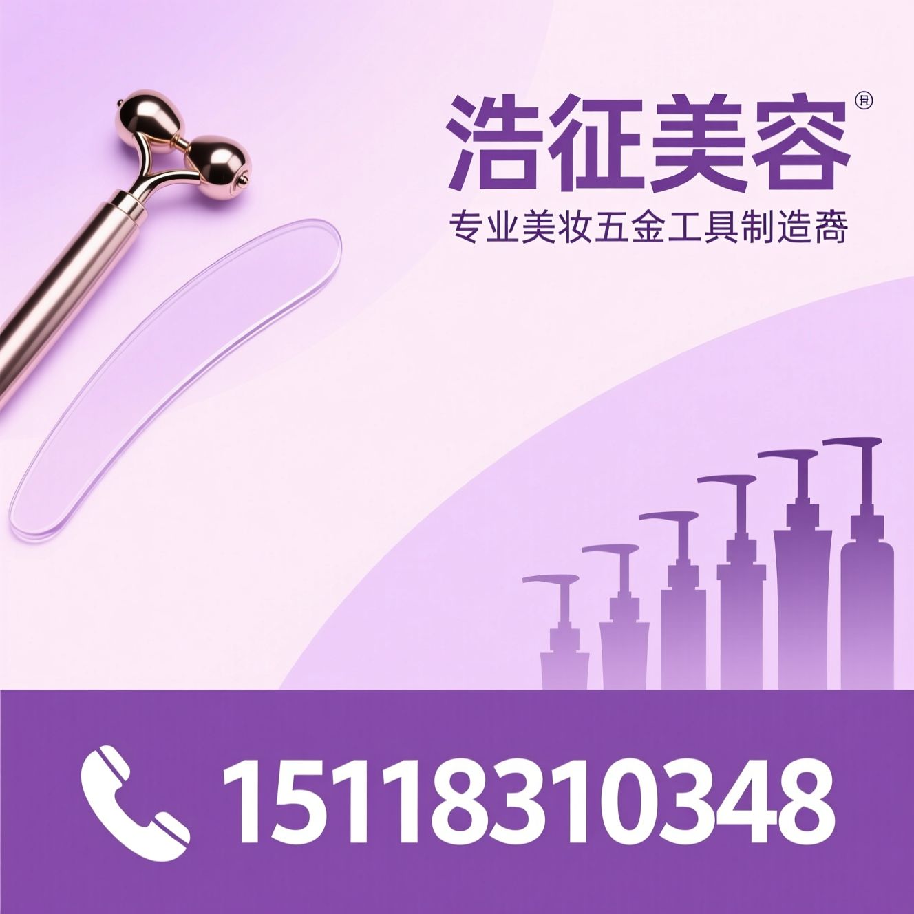 美妆工具_金属美容仪器/眼霜按摩棒/推荐浩征美容服务