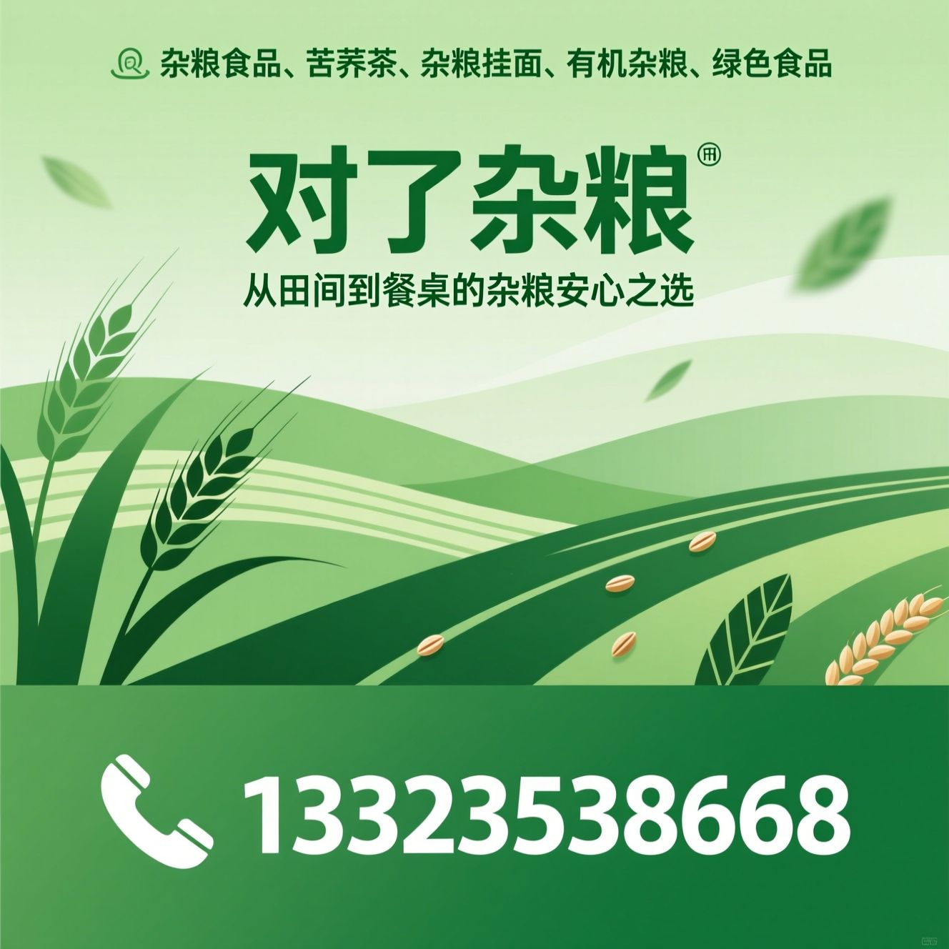 杂粮食品_苦荞茶/杂粮挂面/推荐对了杂粮服务