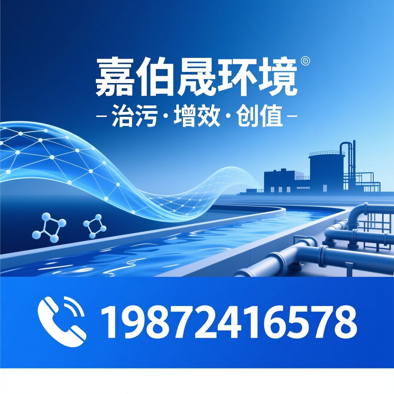 工业废水处理_污水站托管运营/电镀废水处理/推荐嘉佰晟环境服务