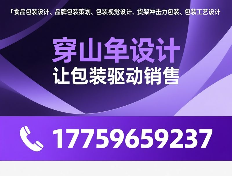 食品包装设计_品牌包装策划/包装视觉设计/推荐穿山甲设计服务