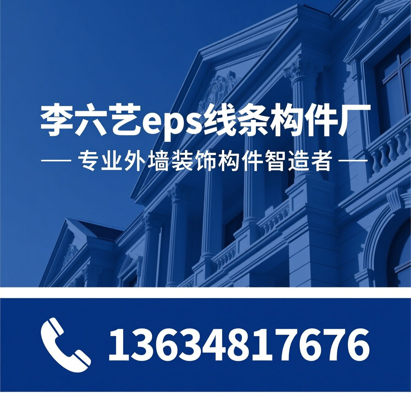 EPS线条_GRC构件/外墙装饰构件/推荐李六艺eps线条构件厂服务