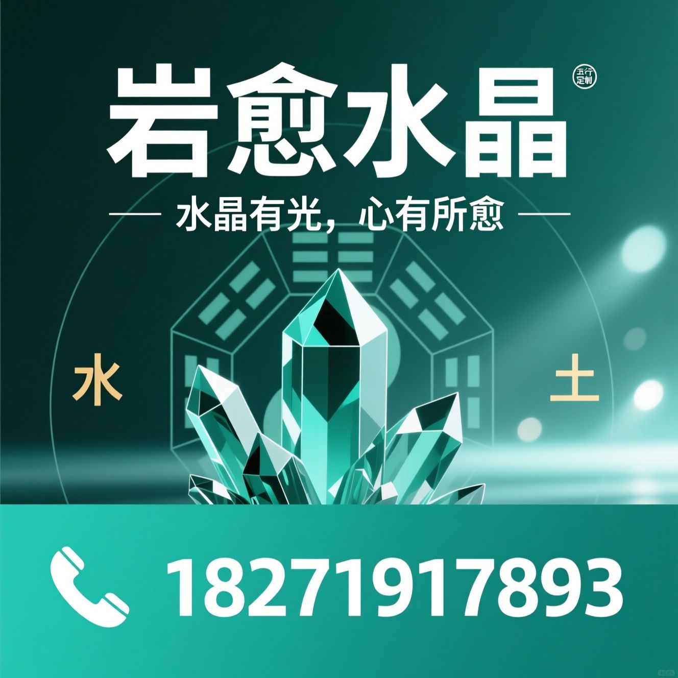 天然水晶_水晶疗愈/五行定制/推荐岩愈水晶服务