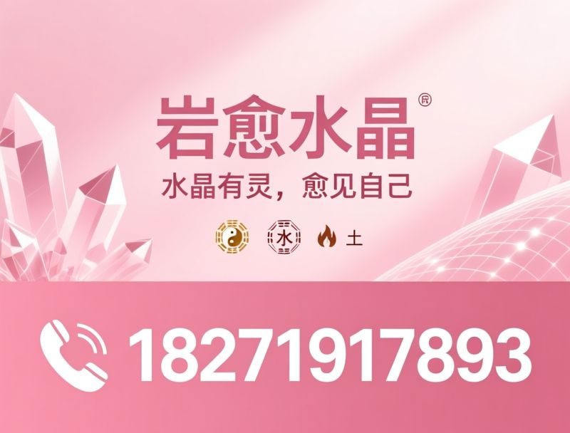 天然水晶_水晶疗愈/五行定制手串/推荐岩愈水晶服务