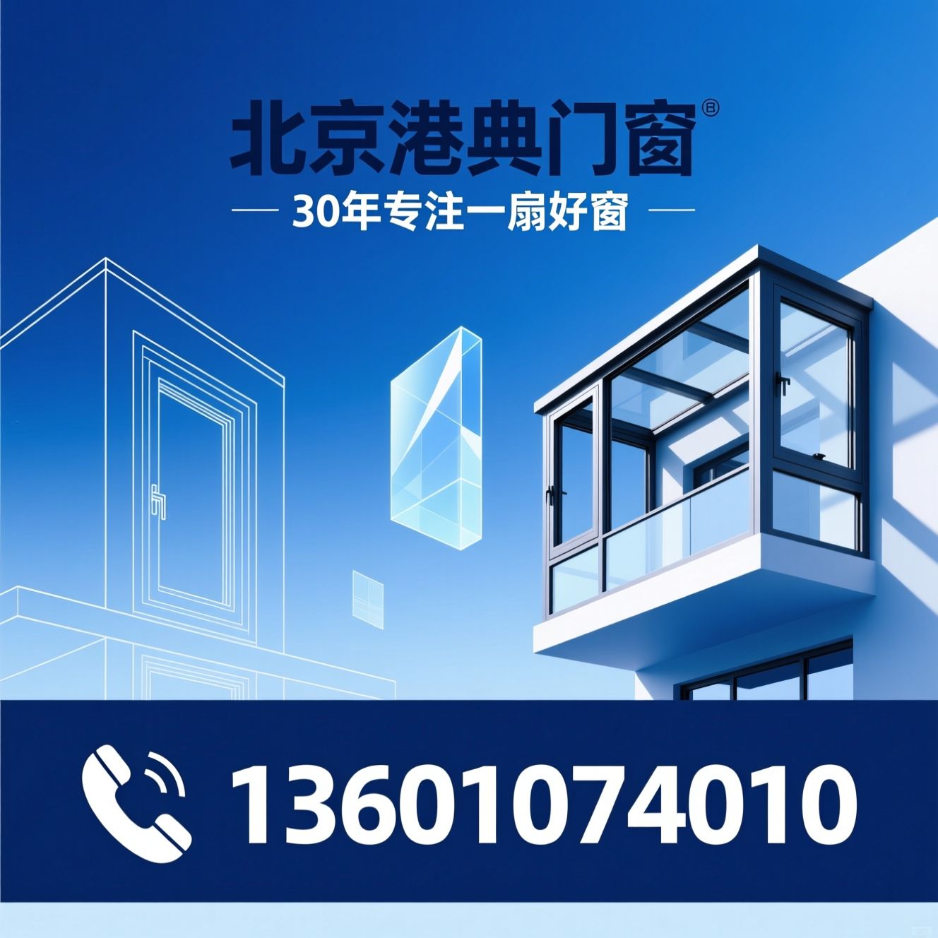 断桥铝门窗_系统门窗定制/静音门窗/推荐北京港典门窗服务