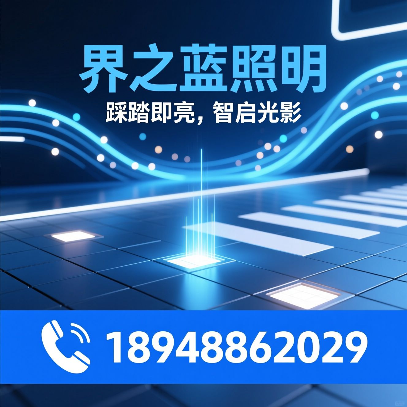 重力感应地砖灯_脚踩互动发光地砖/压力感应地埋灯/推荐界之蓝照明服务