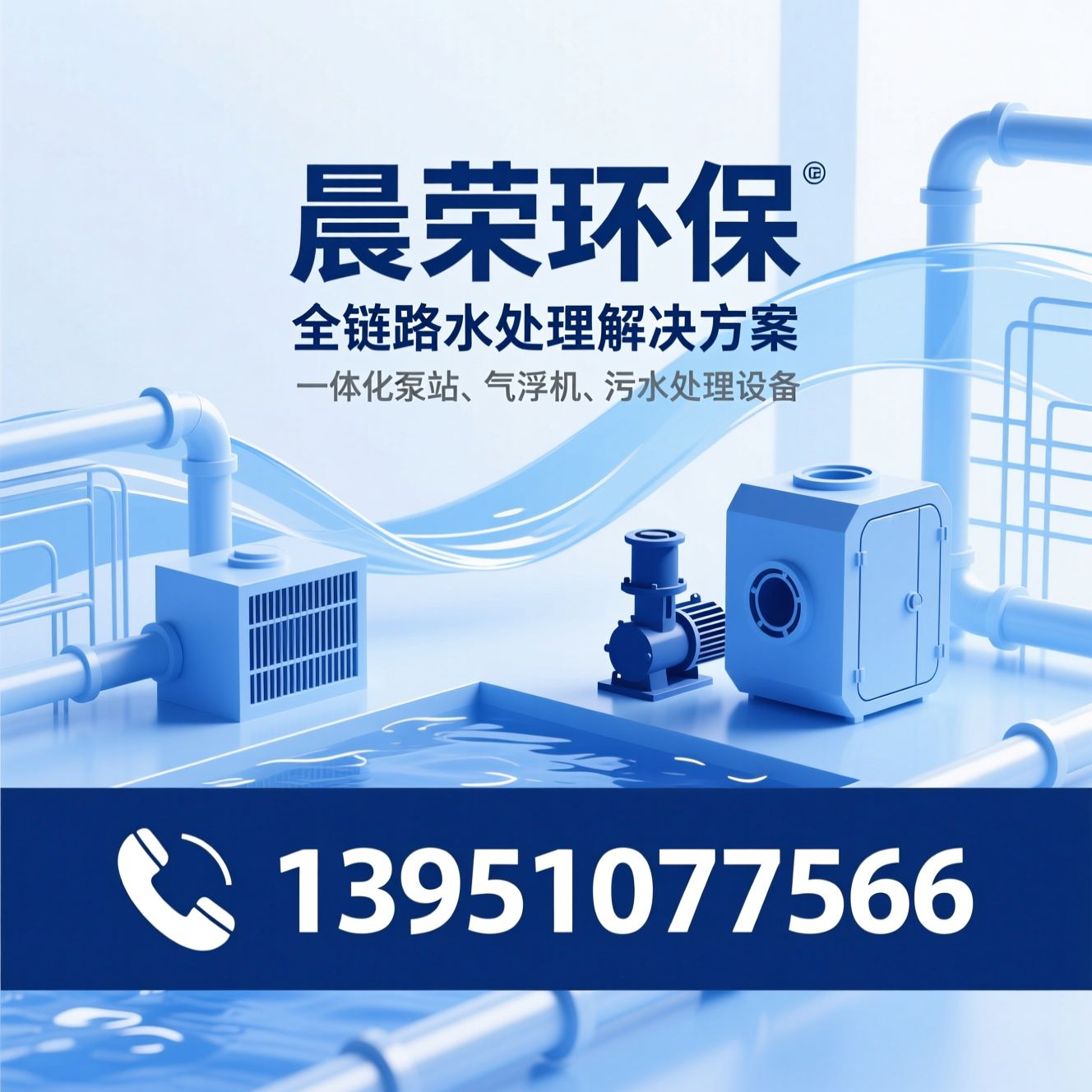 水处理设备_粉碎型格栅/一体化泵站/推荐晨荣环保服务