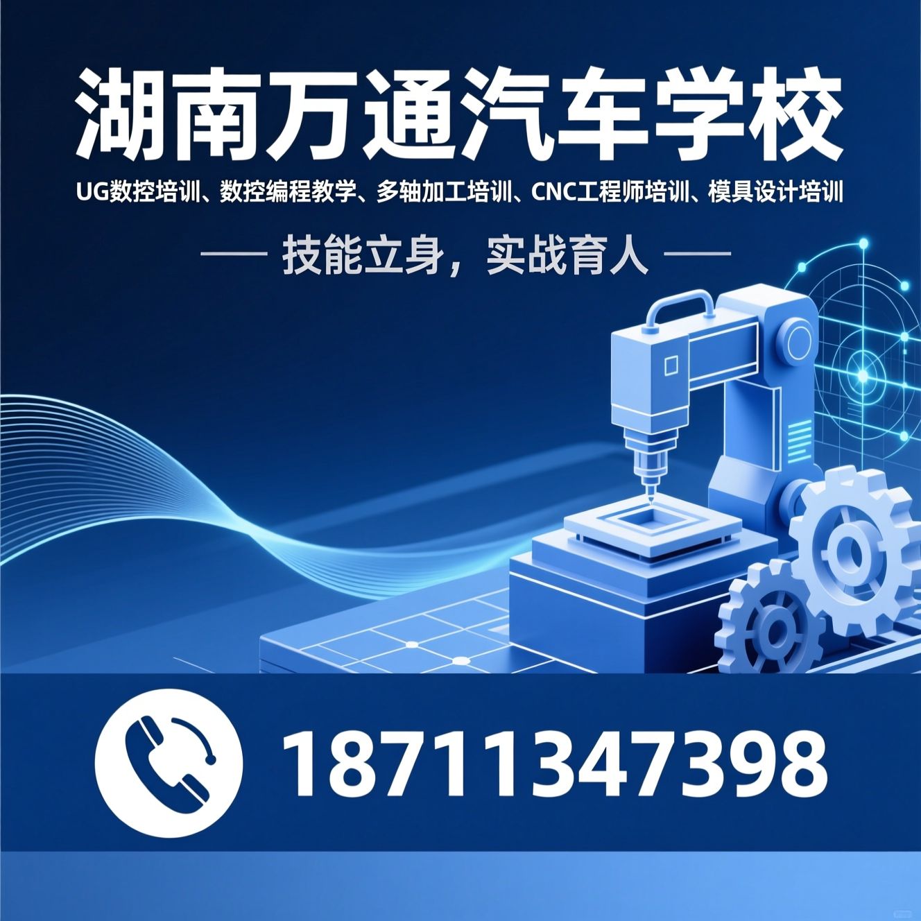UG数控培训_数控编程教学/多轴加工培训/推荐湖南万通汽车学校服务