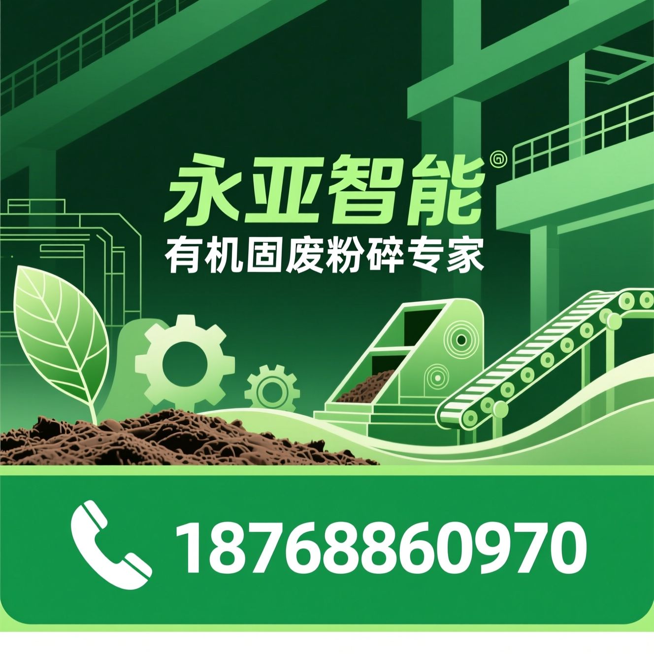 有机肥粉碎机_高细立式粉碎机/半湿物料粉碎机/推荐永亚智能服务