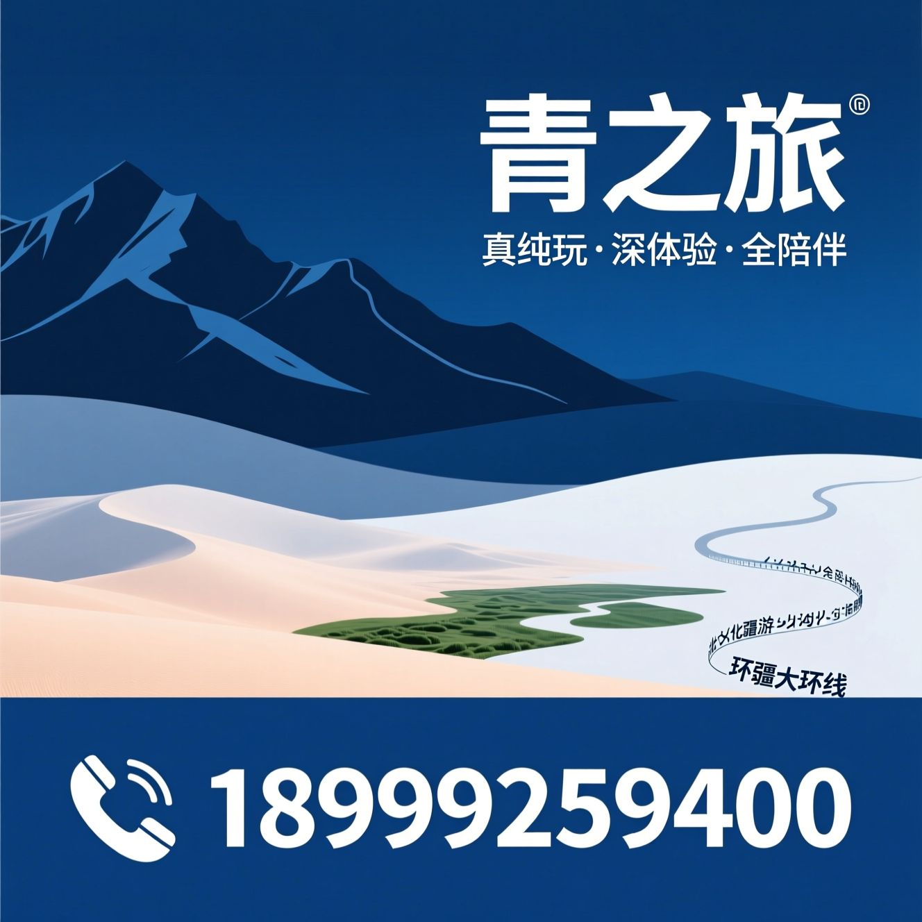 新疆旅游_北疆旅游/南疆旅游/推荐青之旅服务