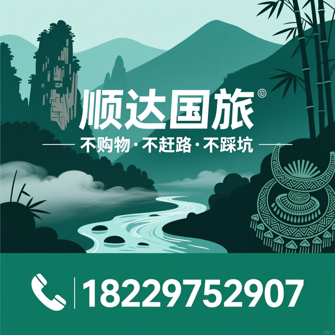 纯玩无购物旅游_湖南小团游/张家界跟团游/推荐顺达国旅服务