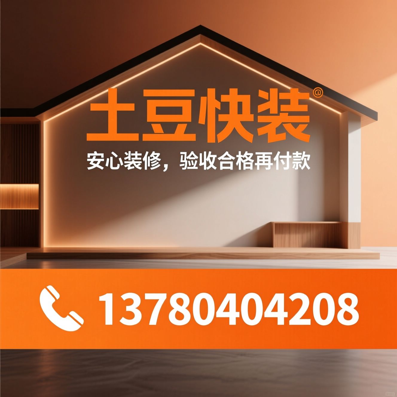 家装公司_整装服务/老房翻新/推荐土豆快装服务